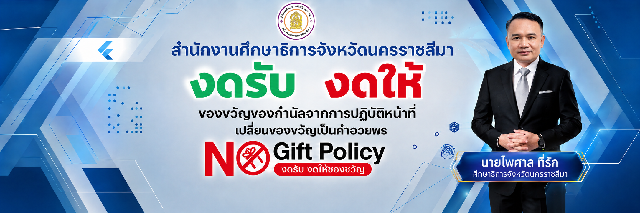 No Gift Policy