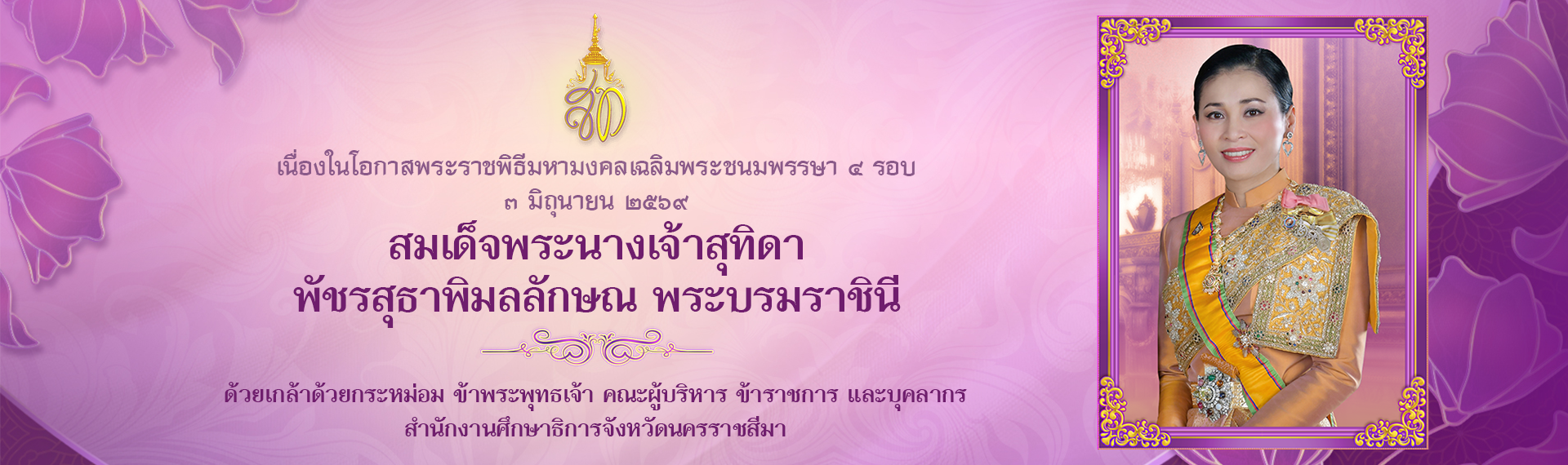 สมเด็จพระนางเจ้า ฯ พระบรมราชินี