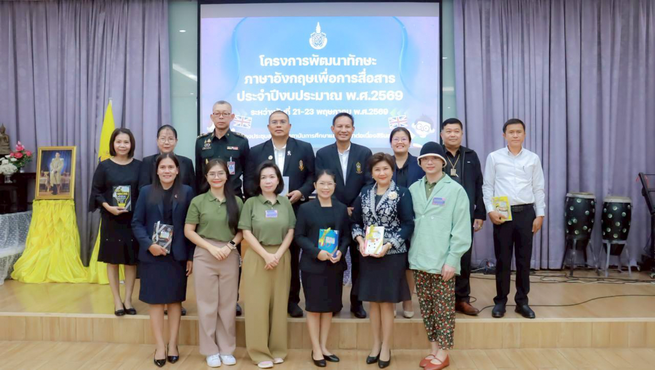 ศธจ.นครราชสีมา ร่วมพิธีเปิด “โครงการพัฒนาทักษะภาษาอังกฤษเพื่อการสื่อสาร” สถาบันการศึกษาและพัฒนาต่อเนื่องสิรินธร