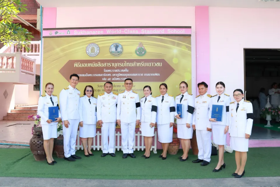 ภาพประกอบข่าว ศธจ.นครราชสีมา จัดพิธีมอบหนังสือพระราชทาน สารานุกรมไทยสำหรับเยาวชนฯ เล่ม 45
