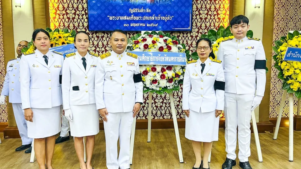 ภาพประกอบข่าว ศธจ.นครราชสีมา ร่วมพิธีวางพวงมาลาถวายราชสักการะพระบรมสาทิสลักษณ์…