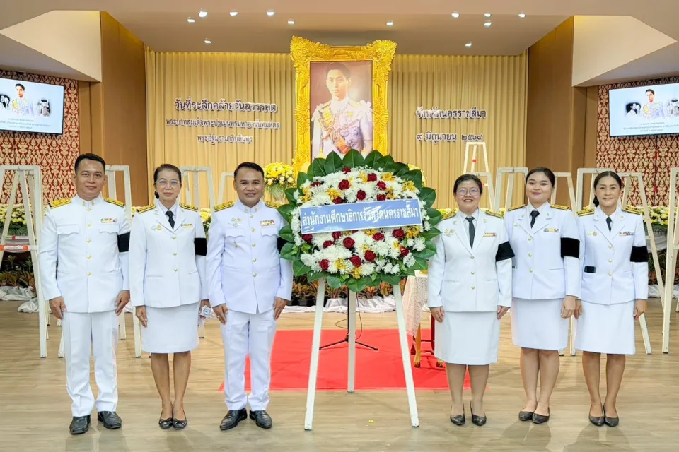 ภาพประกอบข่าว ศธจ.นครราชสีมา ร่วมพิธีวางพวงมาลาถวายราชสักการะพระบรมสาทิสลักษณ์ พระบาทสมเด็จพระปรเมนทร…