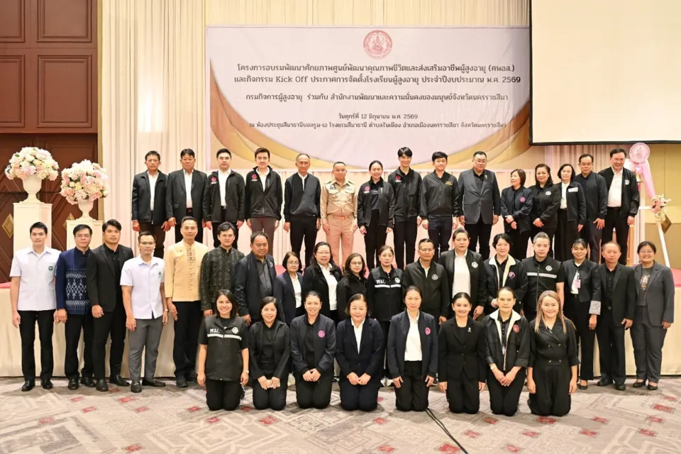 ภาพประกอบข่าว ศธจ.นครราชสีมา ร่วมเปิดโครงการพัฒนาศักยภาพศูนย์พัฒนาคุณภาพชีวิตและส่งเสริมอาชีพผู้สูงอายุ…
