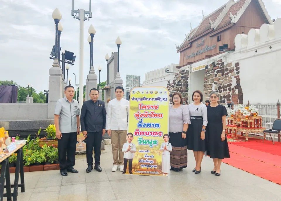 ภาพประกอบข่าว ศธจ.นครราชสีมา ร่วมกิจกรรมทำบุญตักบาตรสัญจร “โคราชนุ่งผ้าไทย นั่งสาด ตักบาตรวันพุธ”…