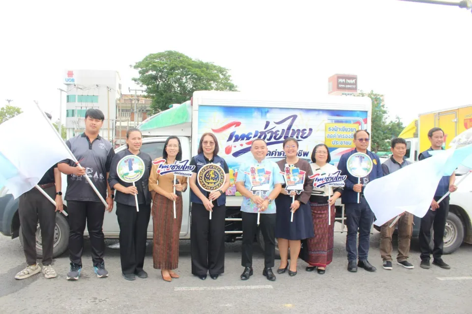 ภาพประกอบข่าว ศธจ.นครราชสีมา ร่วมพิธีเปิดกิจกรรม “ธงฟ้าเยียวยาลดค่าครองชีพประชาชน จังหวัดนครราชสีมา”