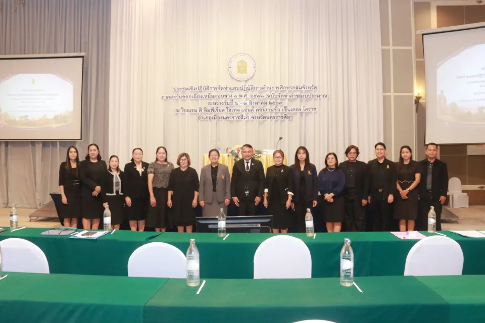 ภาพประกอบข่าว ศธจ.นครราชสีมา เปิดประชุมจัดทำแผนปฏิบัติการด้านการศึกษา กลุ่มจังหวัดนครชัยบุรินทร์ พ.ศ…