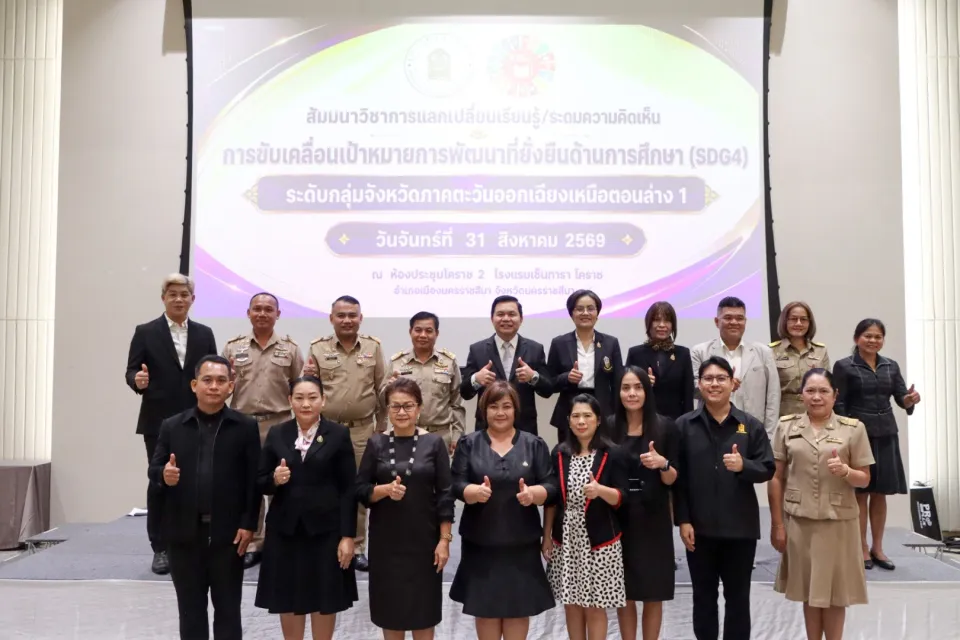 ภาพประกอบข่าว ศธจ.นครราชสีมา สัมมนาวิชาการแลกเปลี่ยนเรียนรู้ การขับเคลื่อน SDG4…