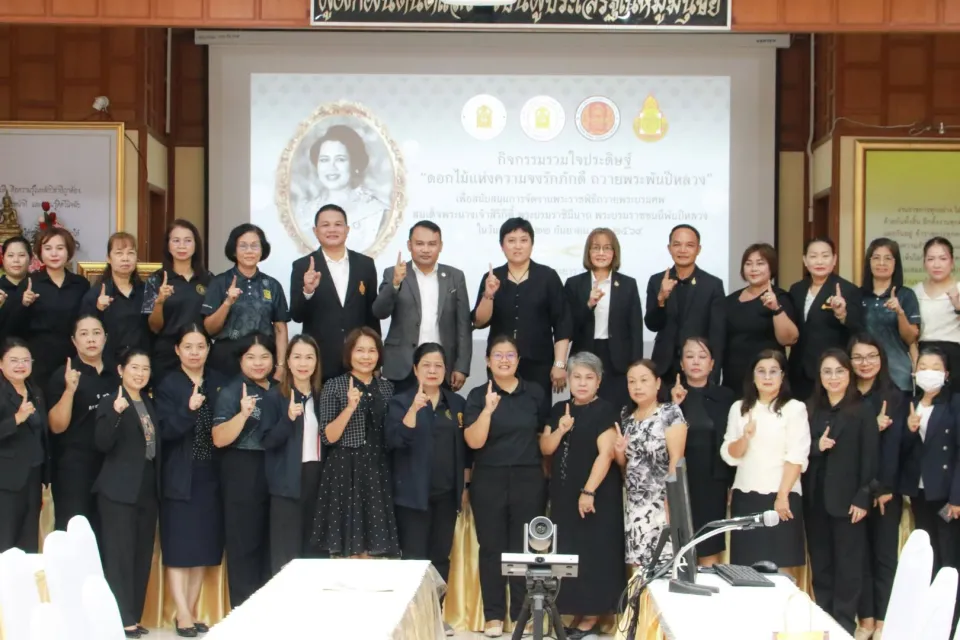 ภาพประกอบข่าว ศธจ.นครราชสีมา ร่วมกิจกรรมรวมใจประดิษฐ์ “ดอกไม้แห่งความจงรักภักดี ถวายพระพันปีหลวง”
