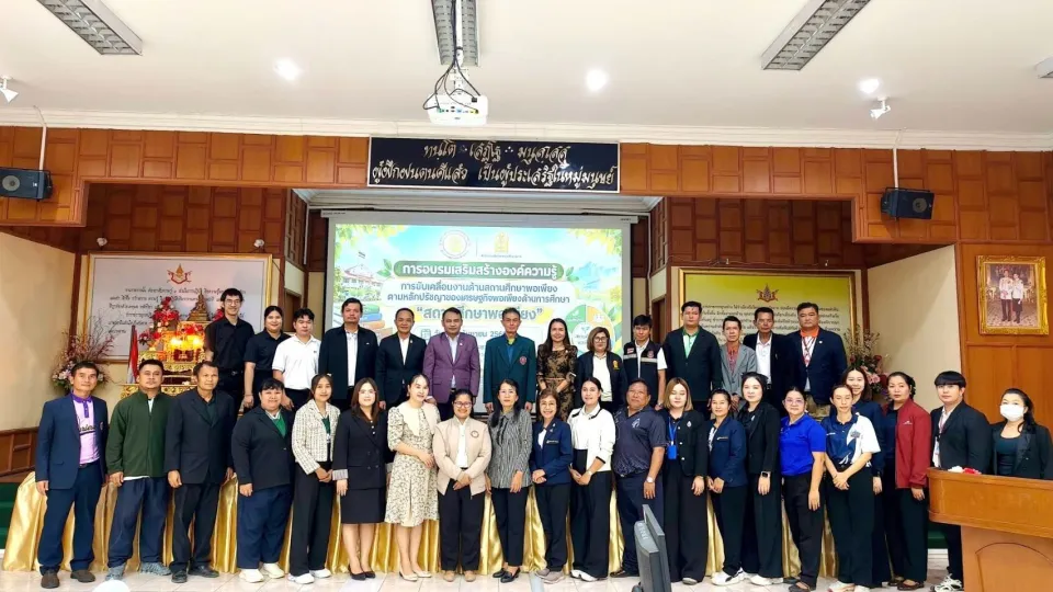 ภาพประกอบข่าว ศธจ.นครราชสีมา จัดอบรมเสริมสร้างองค์ความรู้การขับเคลื่อนงานด้านสถานศึกษาพอเพียง