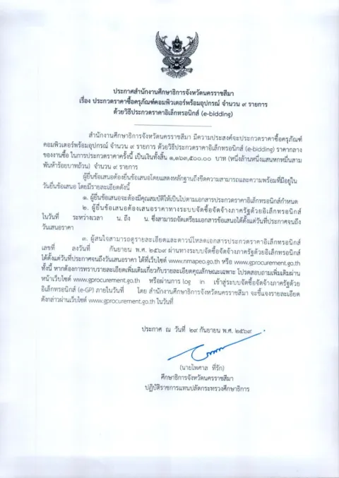 หน้าแรกของ(ร่าง) รายละเอียดคุณลักษณะเฉพาะของพัสดุ ร่างประกาศ และร่างเอกสารประกวดราคาซื้อครุภัณฑ์คอมพิวเตอร์พร้อมอุปกรณ์ จำนวน 9 รายการ ด้วยวิธีประกวดราคาอิเล็กทรอนิกส์ (e-bidding)