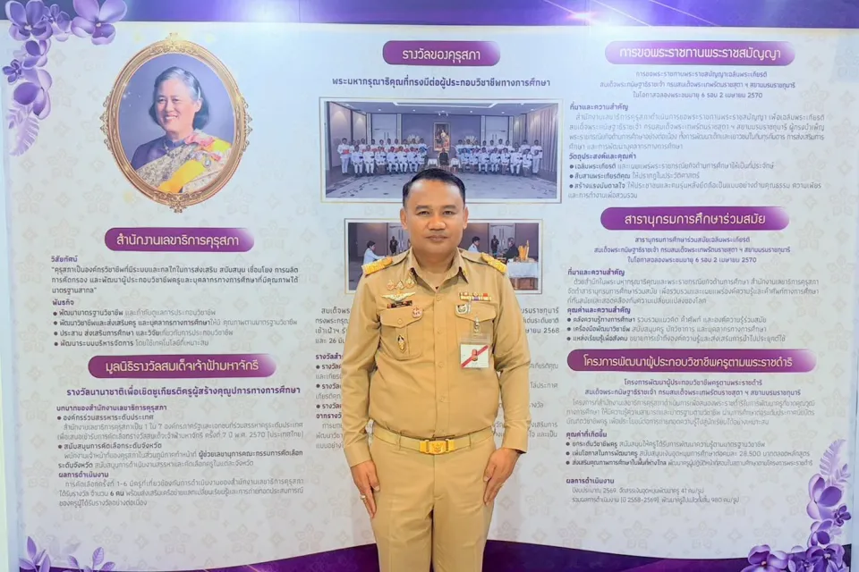 ภาพประกอบข่าว ศธจ.นครราชสีมา ร่วมพิธีเปิดการประชุมวิชาการนานาชาติ รางวัลสมเด็จเจ้าฟ้ามหาจักรี ครั้งที่ 6