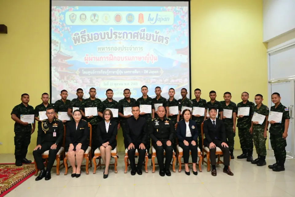 ภาพประกอบข่าว ศธจ.นครราชสีมา ร่วมพิธีมอบประกาศนียบัตรแก่ผู้ผ่านการฝึกอบรมหลักสูตรภาษาญี่ปุ่น รุ่นที่ 8