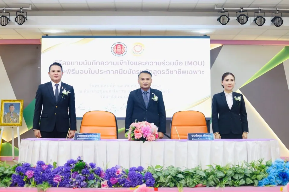ภาพประกอบข่าว ศธจ.นครราชสีมา ร่วมพิธีลงนาม MOU หลักสูตรวิชาชีพระยะสั้น