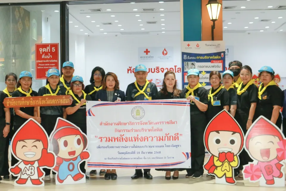 ภาพประกอบข่าว ศธจ.นครราชสีมา จัดกิจกรรม “รวมพลังแห่งความภักดี” ร่วมบริจาคโลหิต