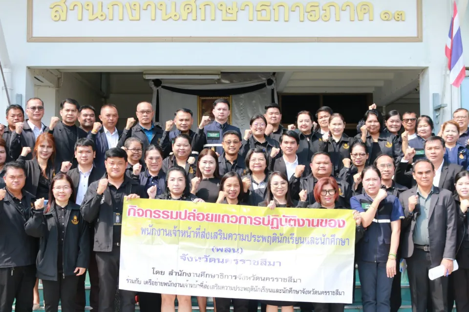 ภาพประกอบข่าว ศธจ.นครราชสีมา ปล่อยแถวการปฏิบัติงานของ พสน. จังหวัดนครราชสีมา เพื่อป้องปรามเหตุ…